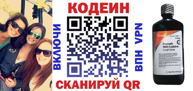 Купить где  Новокубанск  Codein напиток Lean (лин) 